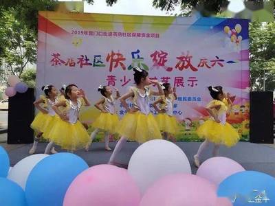 童心飛揚，金牛展藝——記六一兒童節青少年才藝展演與舞蹈表演服務
